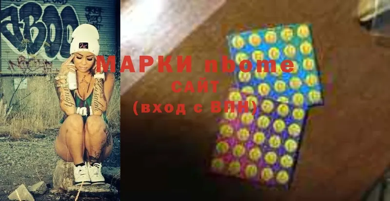 Марки NBOMe 1500мкг  Боготол 